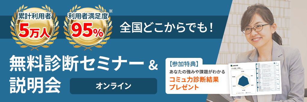 無料診断＆アドバイス