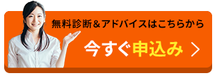 無料カウンセリングはこちらから！今すぐ予約