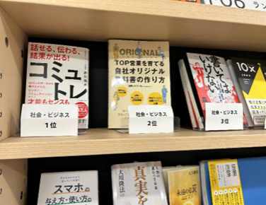 <紀伊國屋書店 新宿本店社会・ビジネス部門週間ランキング1位獲得>