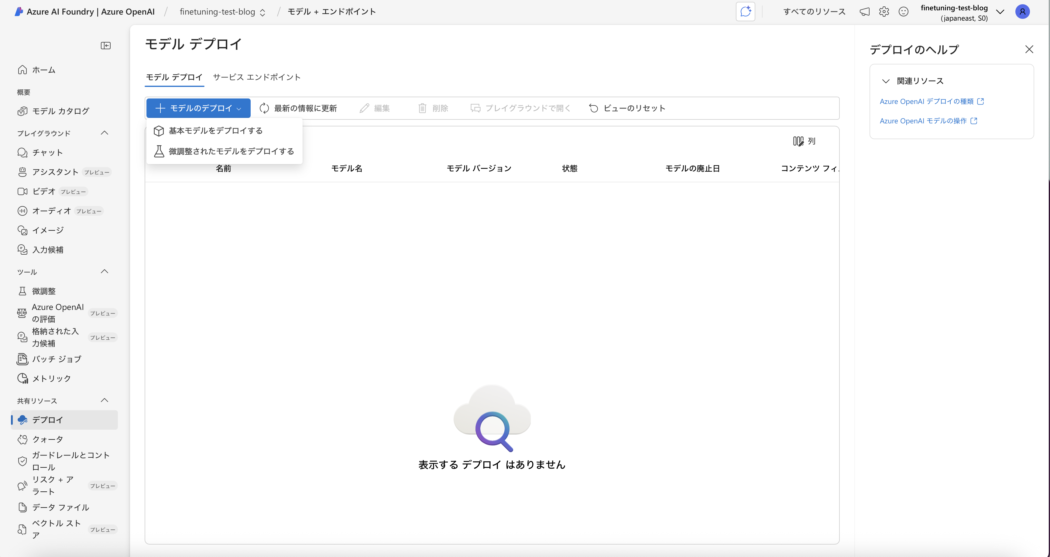 デプロイ