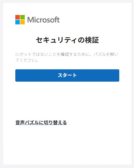 Azure WAFのCAPTCHAの画面1