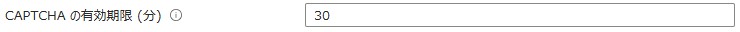 Azure WAFのCAPTCHA有効期限の設定