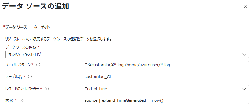 データ収集ルールに設定したルール