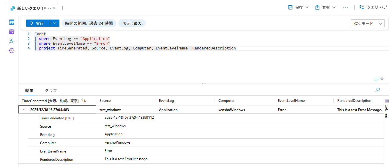 Log Analytics 上で確認する様子