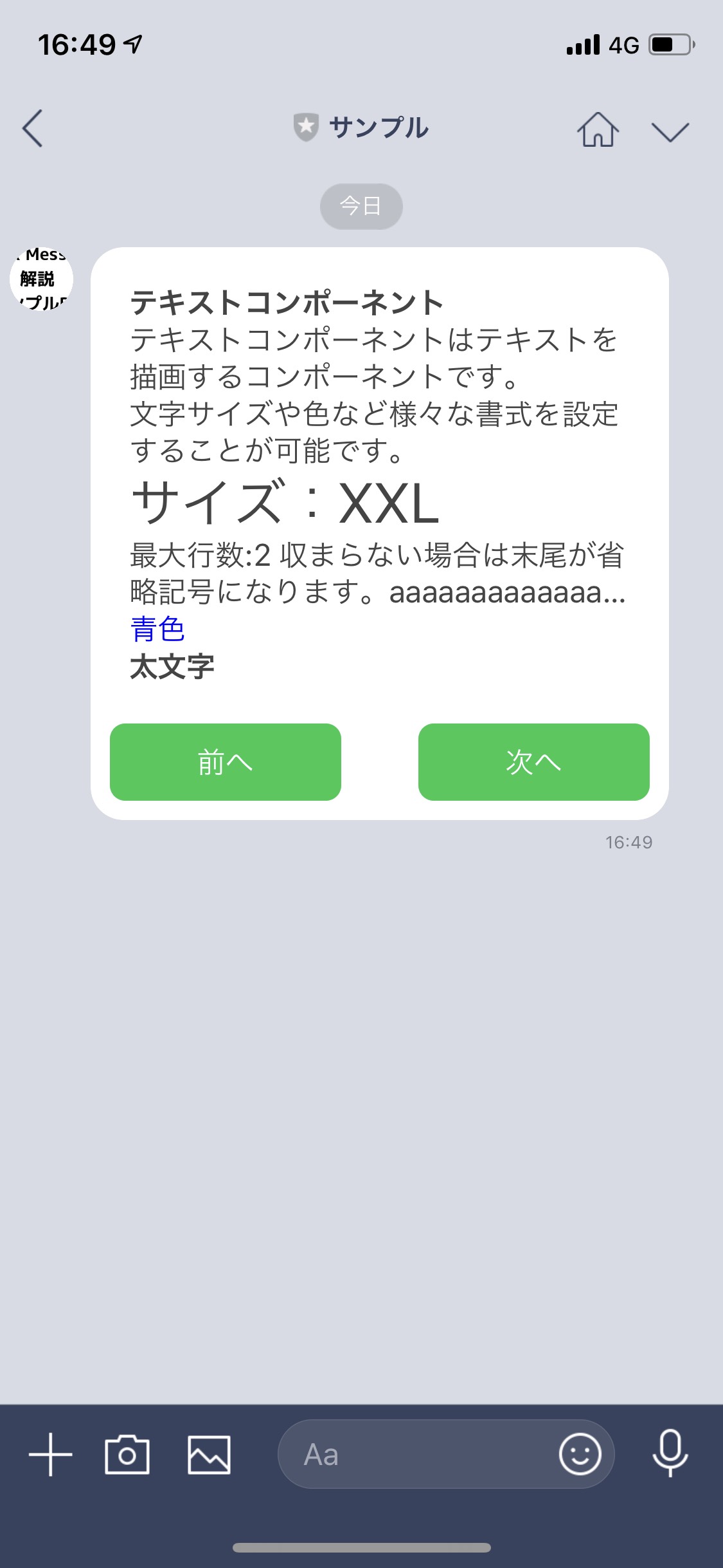 テキストコンポーネント