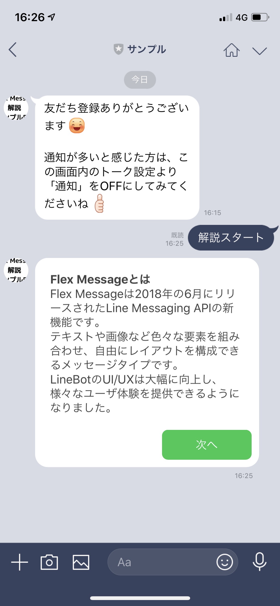 Flex Messageとは