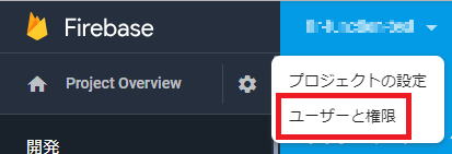 Firebaseコンソール