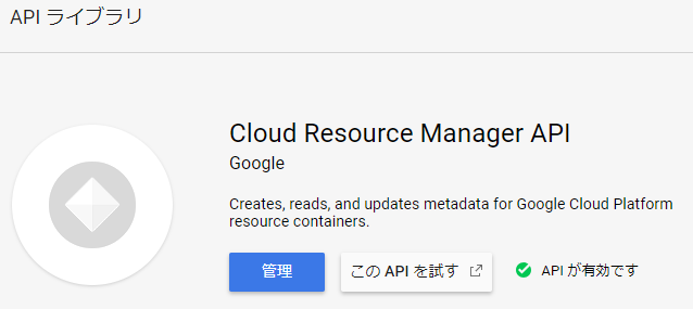 Firebase用API設定