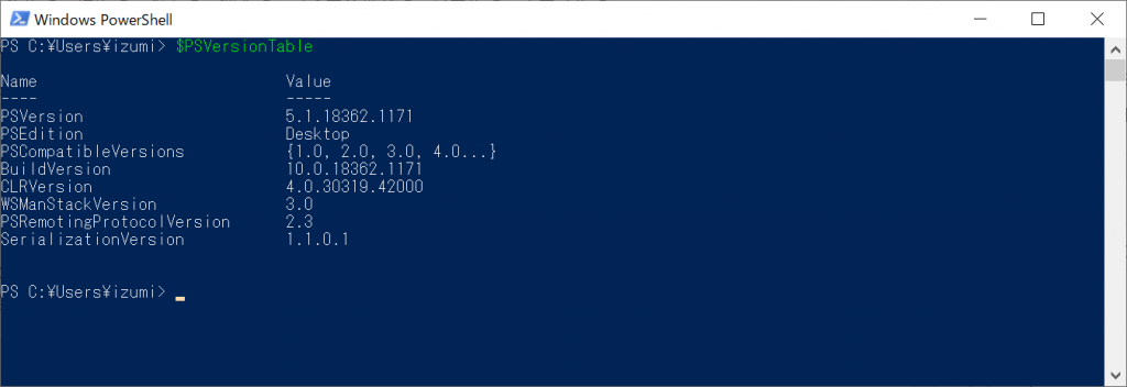 PowerShellのバージョン確認コマンドの実行結果