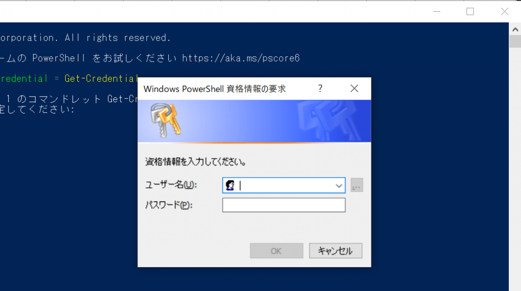 Get-Credentialの実行結果