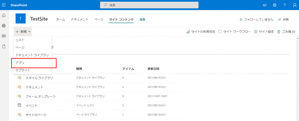 SharePointサイト