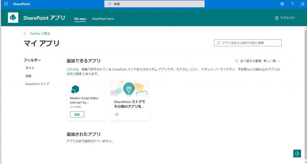 SharePointサイト