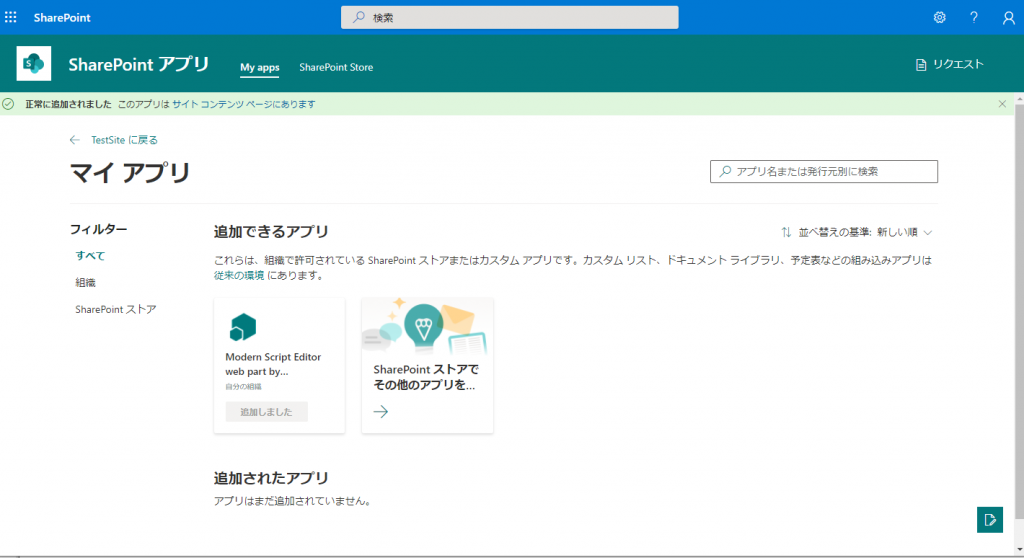 SharePointサイト