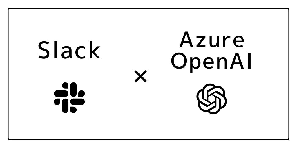 Azure FunctionsとAzure OpenAI Serviceを活用した効率的なSlack botの作成手順